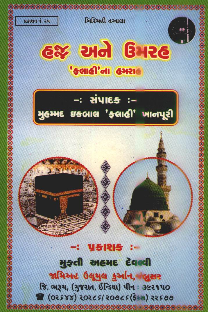 20170715114744_Haj and Umrah Urdu Guj lipi.jpg